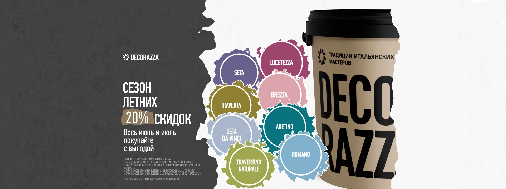 Decorazza - Декоративные штукатурки и краски для красивого дома