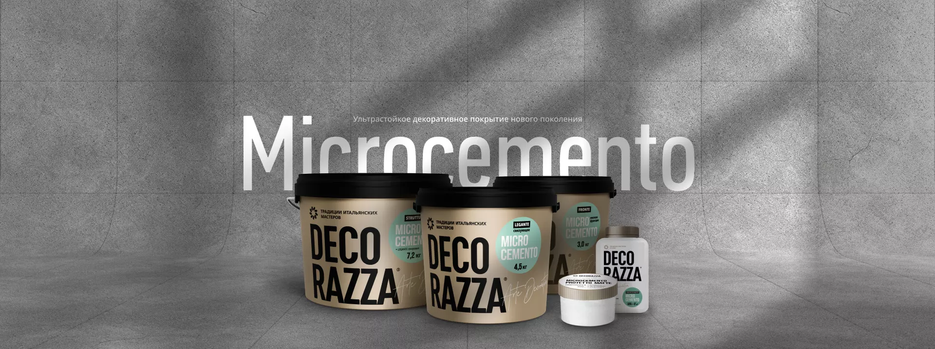 Decorazza - Декоративные штукатурки и краски для красивого дома